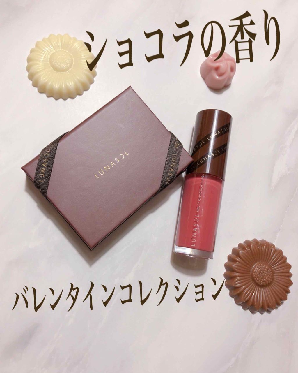 メルティショコラリップス/LUNASOL/口紅を使ったクチコミ（1枚目）