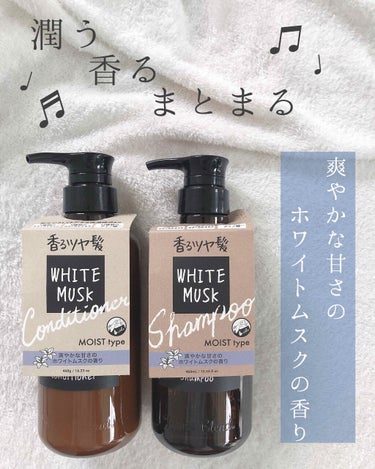 WHITE MUSK
シャンプー&コンディショナー🧴

今回はLIPSさんを通して『John's Blend』様からホワイトムスクの香りのシャンプー&コンディショナーを頂きました🎁
ありがとうございます