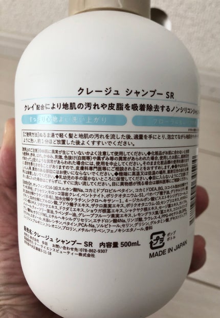 シャンプー/トリートメント SR/CLAYGE/市販シャンプーを使ったクチコミ(5枚目)