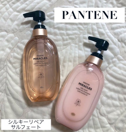 ミラクルズ サルフェート無添加&ジェントルリペア ボンドリペア シャンプー/トリートメント/パンテーン/市販シャンプーを使ったクチコミ(1枚目)