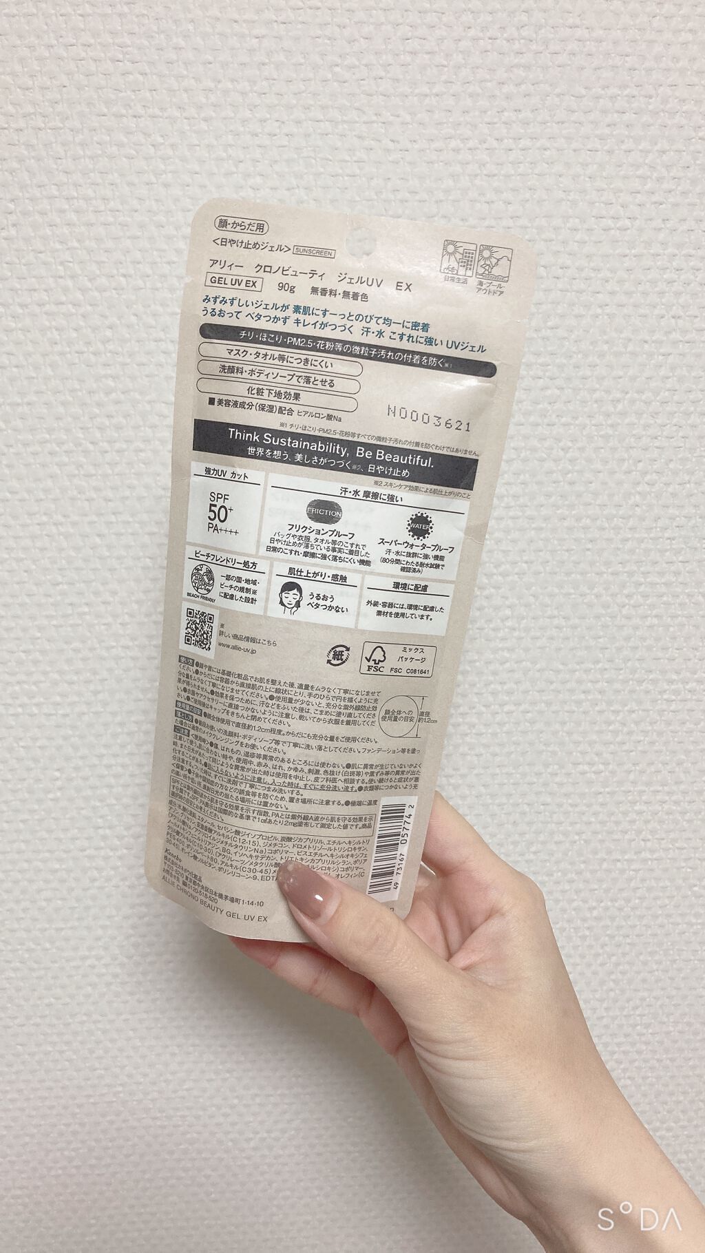アリィー クロノビューティ ジェルUV EX/アリィー/日焼け止めジェルを使ったクチコミ（2枚目）