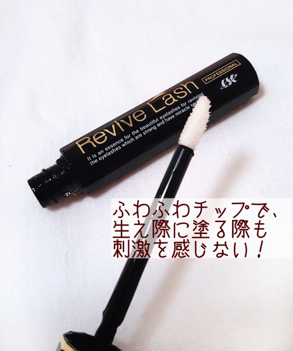 リバイブラッシュ/シーエスシー/まつげ美容液を使ったクチコミ(2枚目)