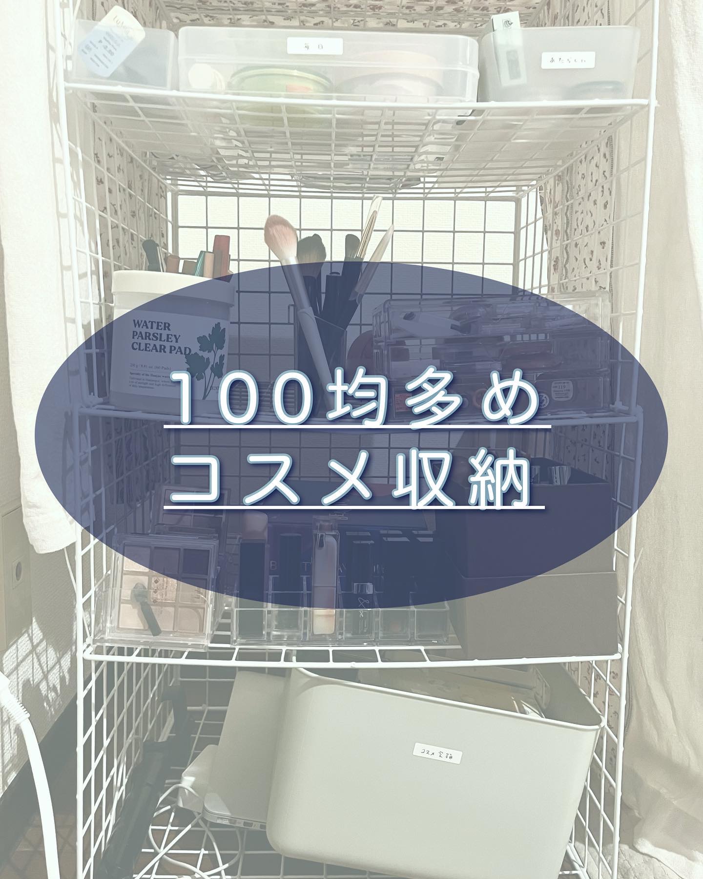 コスメ収納/DAISO/その他化粧小物を使ったクチコミ（1枚目）