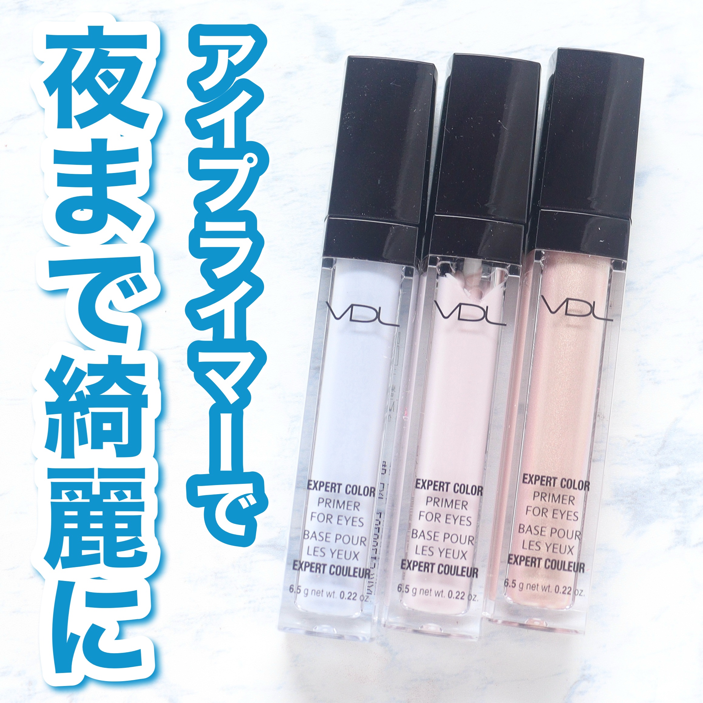 エクスパート カラー プライマー フォー アイズ/VDL/化粧下地を使ったクチコミ（1枚目）