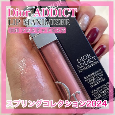 ディオール アディクト リップ マキシマイザー 056 フロステッド ピンク（スプリング コレクション 2024 限定品）/Dior/リップグロスを使ったクチコミ（1枚目）