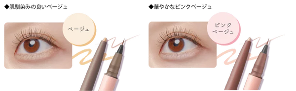 『ピメル #うそつきライン』から、自然にぷっくり涙袋が作れる「#うそつき涙袋」&自まつげが伸びたような「#うそつきマスカラ ミニ」が新登場!の画像