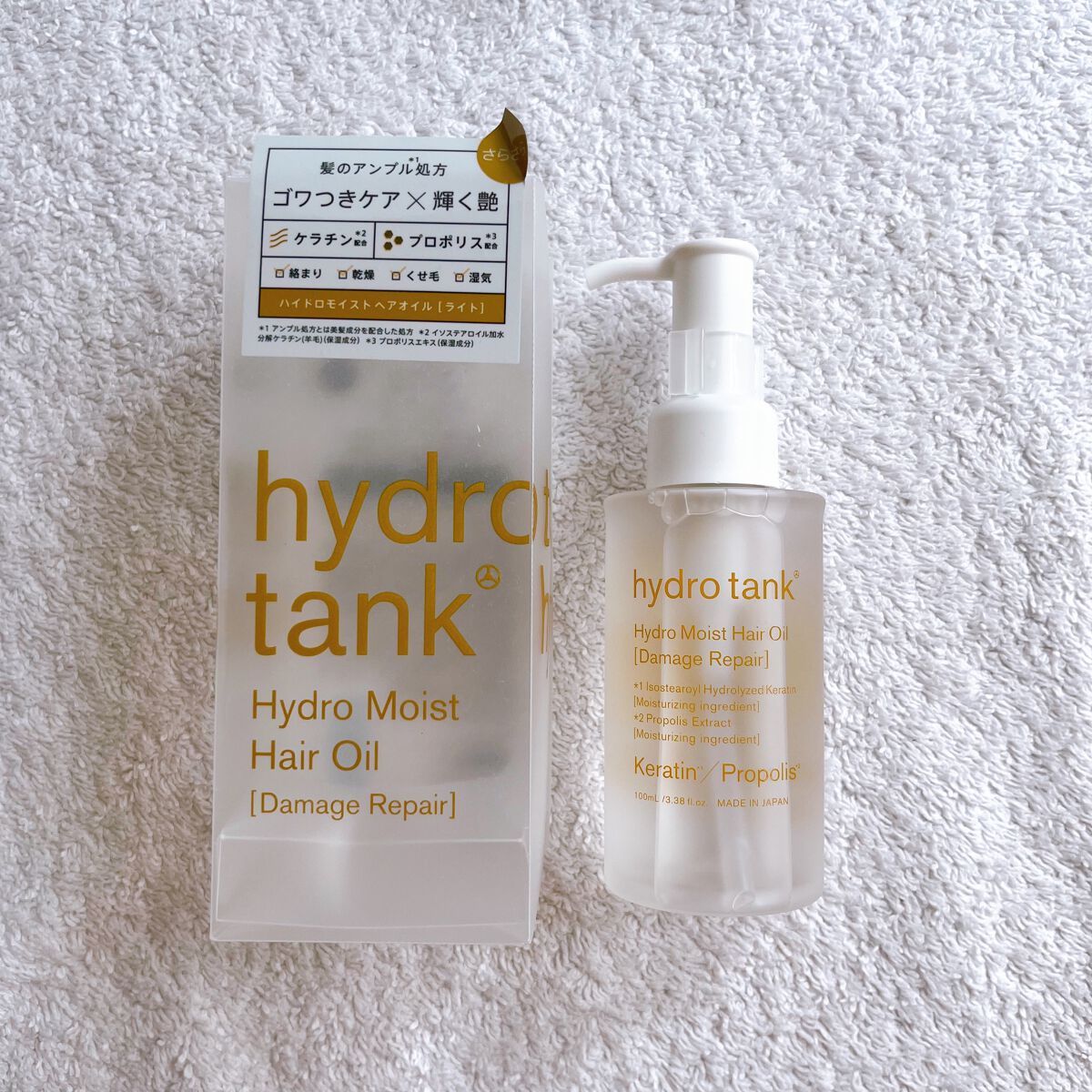 ダメージリペア ハイドロモイスト ヘアオイル 〈さらさらライトタイプ〉/hydrotank/ヘアオイルを使ったクチコミ(1枚目)