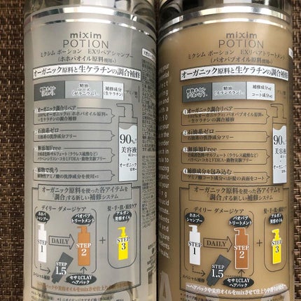 リペアシャンプー/ヘアトリートメント/mixim POTION/シャンプー・コンディショナーを使ったクチコミ(5枚目)