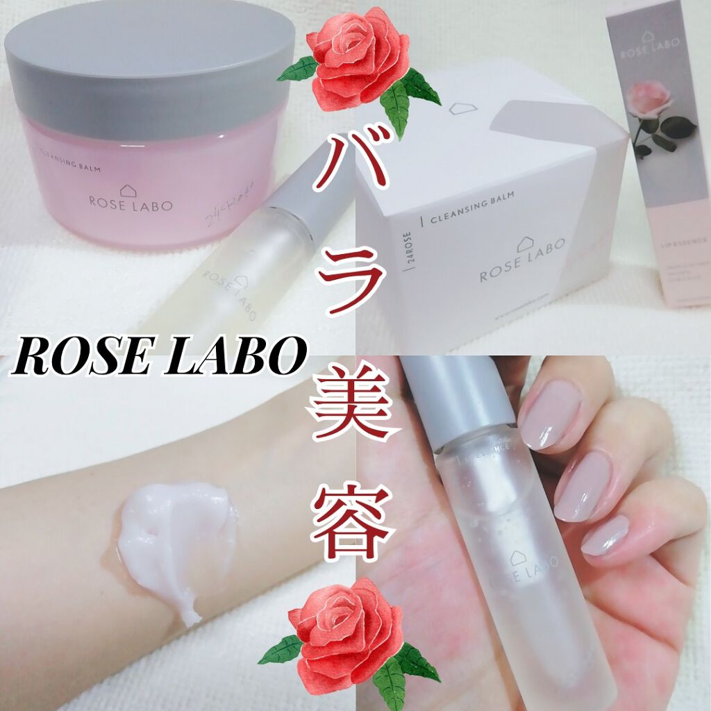 ローズリップ美容液/ROSE LABO/リップ美容液を使ったクチコミ（1枚目）