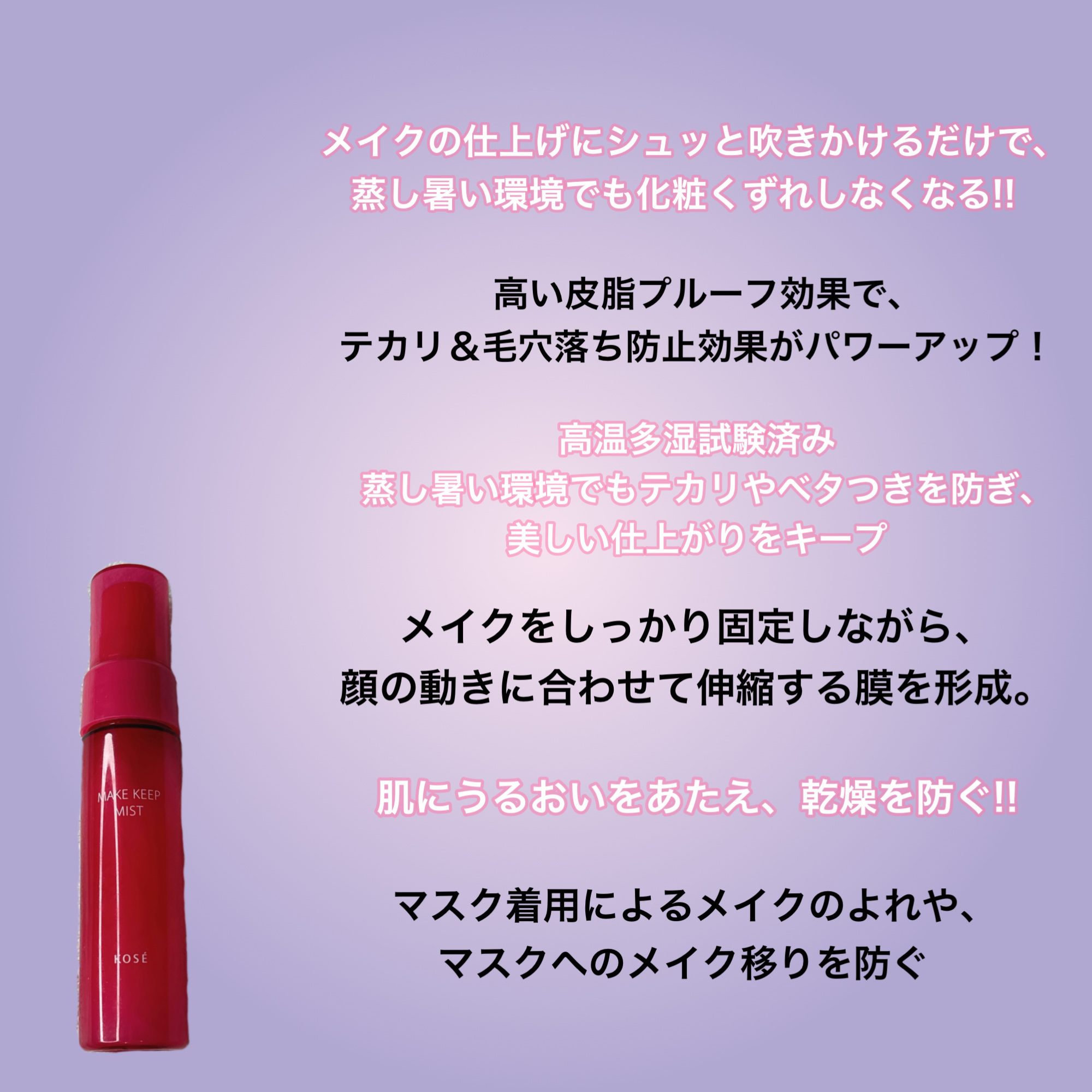 メイク キープ ミスト EX/コーセーコスメニエンス/フィックスミストを使ったクチコミ（2枚目）