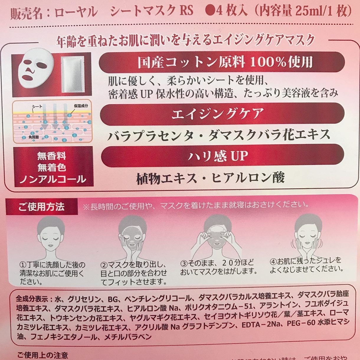 Royal Facial Mask/ROYAL/シートマスク・パックを使ったクチコミ(3枚目)