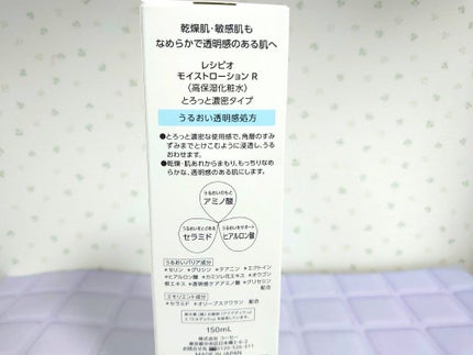 レシピオ モイストローションR/レシピオ/化粧水を使ったクチコミ(4枚目)
