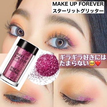 スターリットグリッター/MAKE UP FOR EVER/ジェル・クリームアイシャドウを使ったクチコミ（1枚目）