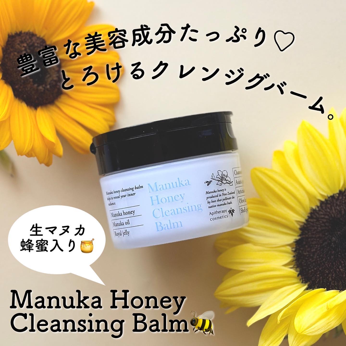 マヌカハニー クレンジングバーム/アピセラピーコスメティクス/クレンジングバームを使ったクチコミ（1枚目）