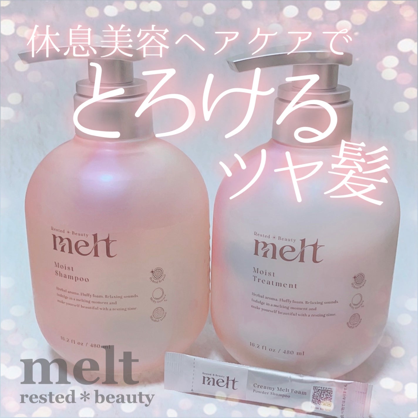 メルト モイストシャンプー/トリートメント/melt/市販シャンプーを使ったクチコミ(1枚目)