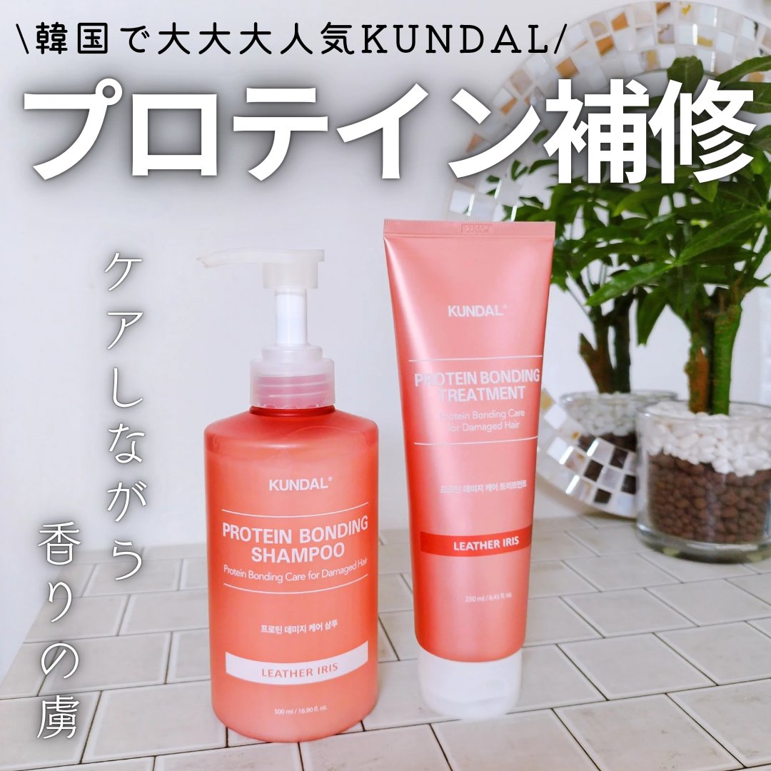クンダル ダメージケア シャンプー/トリートメント/KUNDAL/市販シャンプーを使ったクチコミ（1枚目）