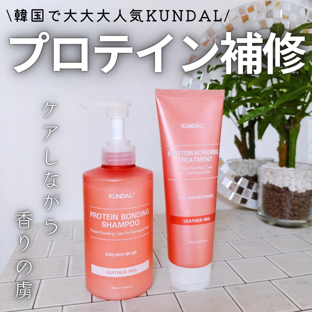 クンダル ダメージケア シャンプー/トリートメント/KUNDAL/市販シャンプーを使ったクチコミ(1枚目)
