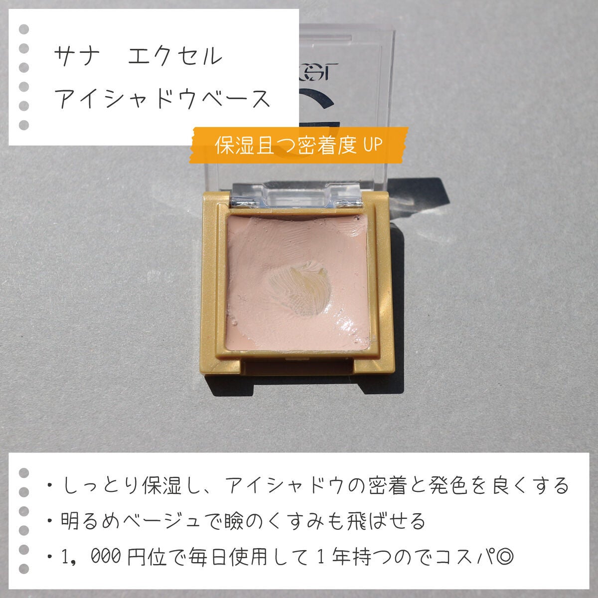 アイシャドウベース/excel/アイシャドウベースを使ったクチコミ(2枚目)