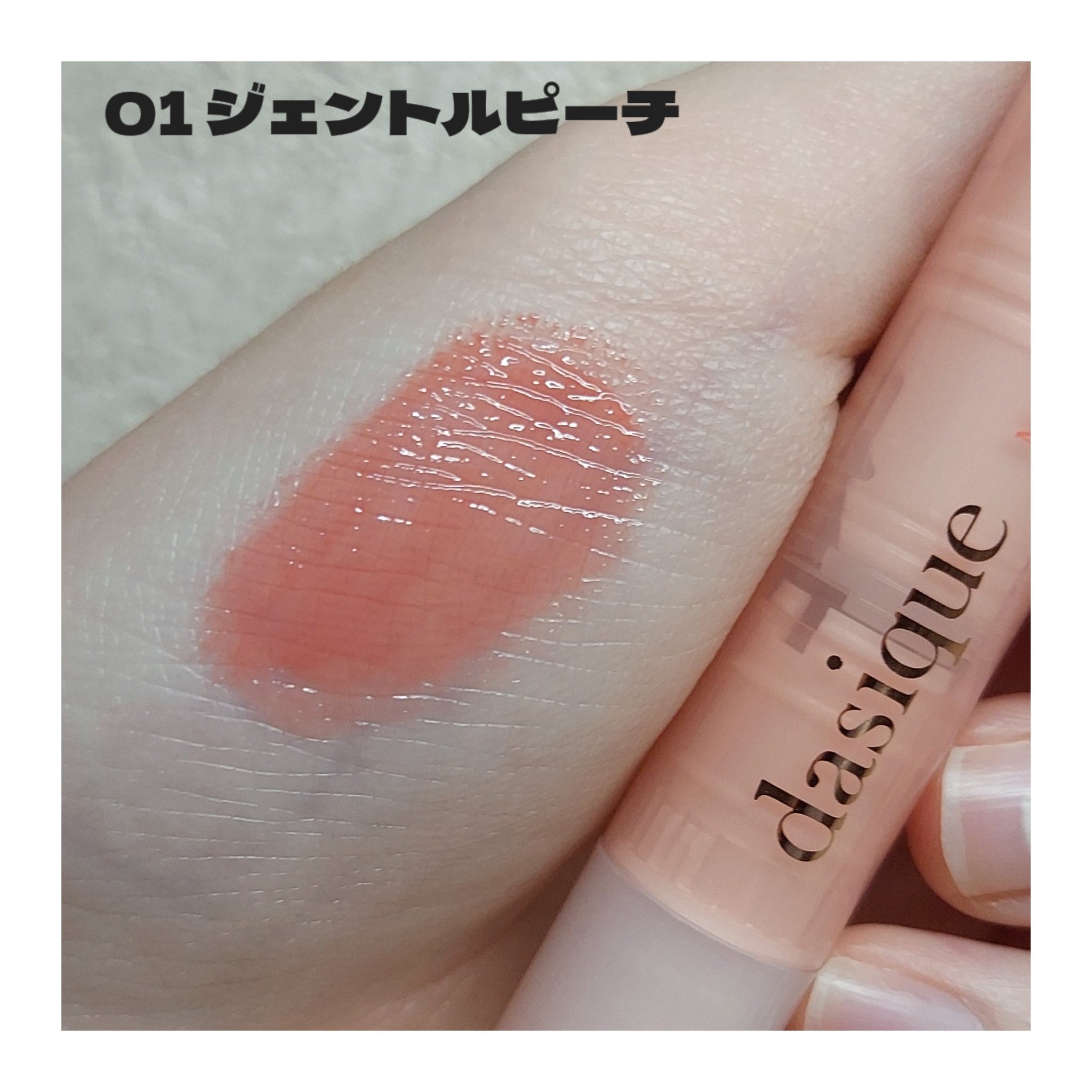 メルティングキャンディーバーム/dasique/口紅を使ったクチコミ（2枚目）