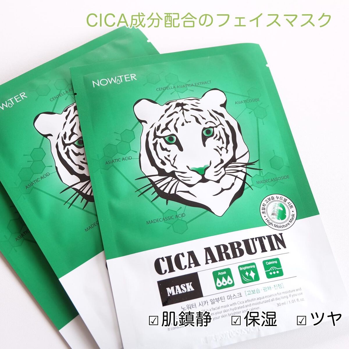シカアルブチンマスク/NOWATER/シートマスク・パックを使ったクチコミ（2枚目）