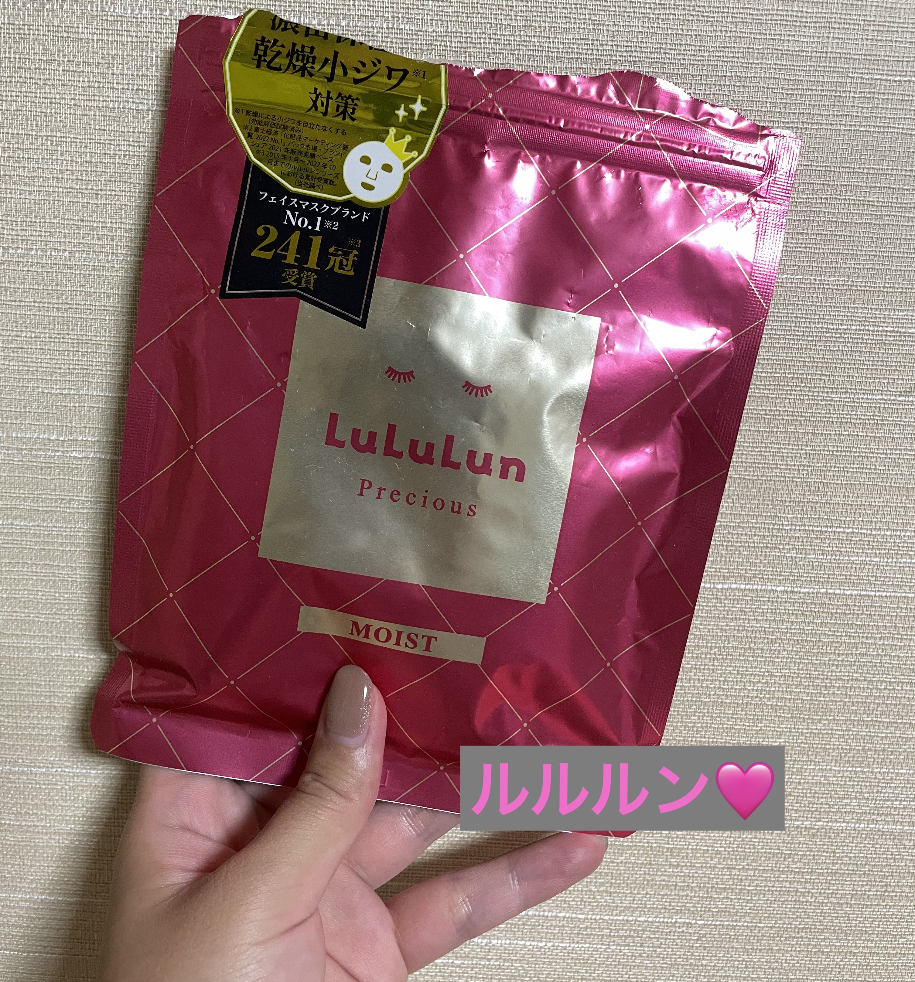 ルルルンプレシャス RED(モイスト)【旧】/ルルルン/シートマスク・パックを使ったクチコミ（1枚目）