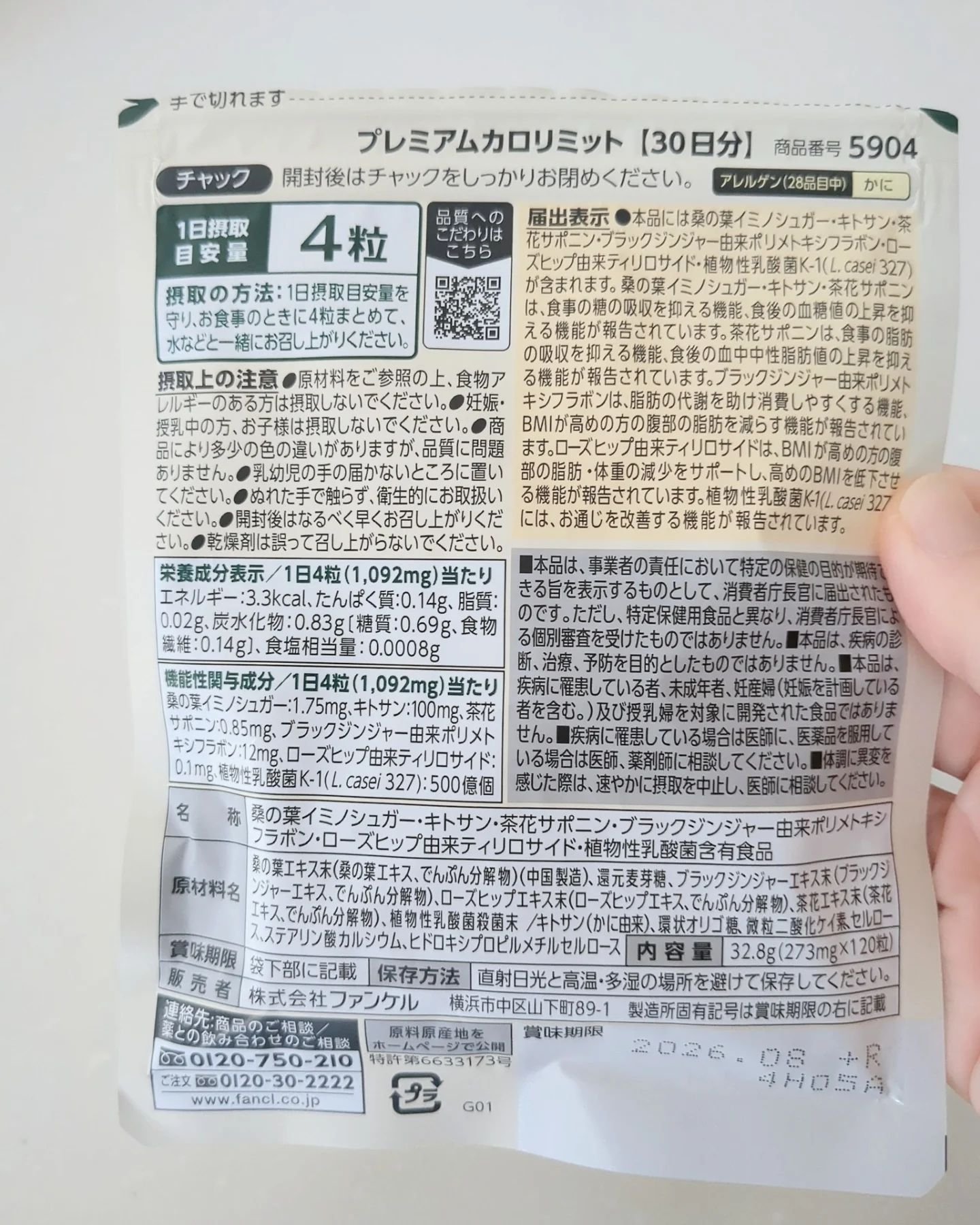 プレミアムカロリミット/ファンケル/ボディサプリメントを使ったクチコミ（2枚目）