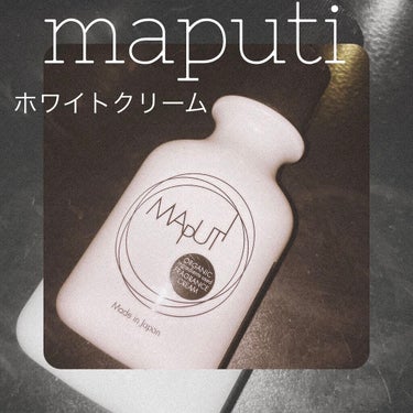 オーガニックフレグランスホワイトクリーム MAPUTI/MAPUTI/ボディクリームを使ったクチコミ（1枚目）