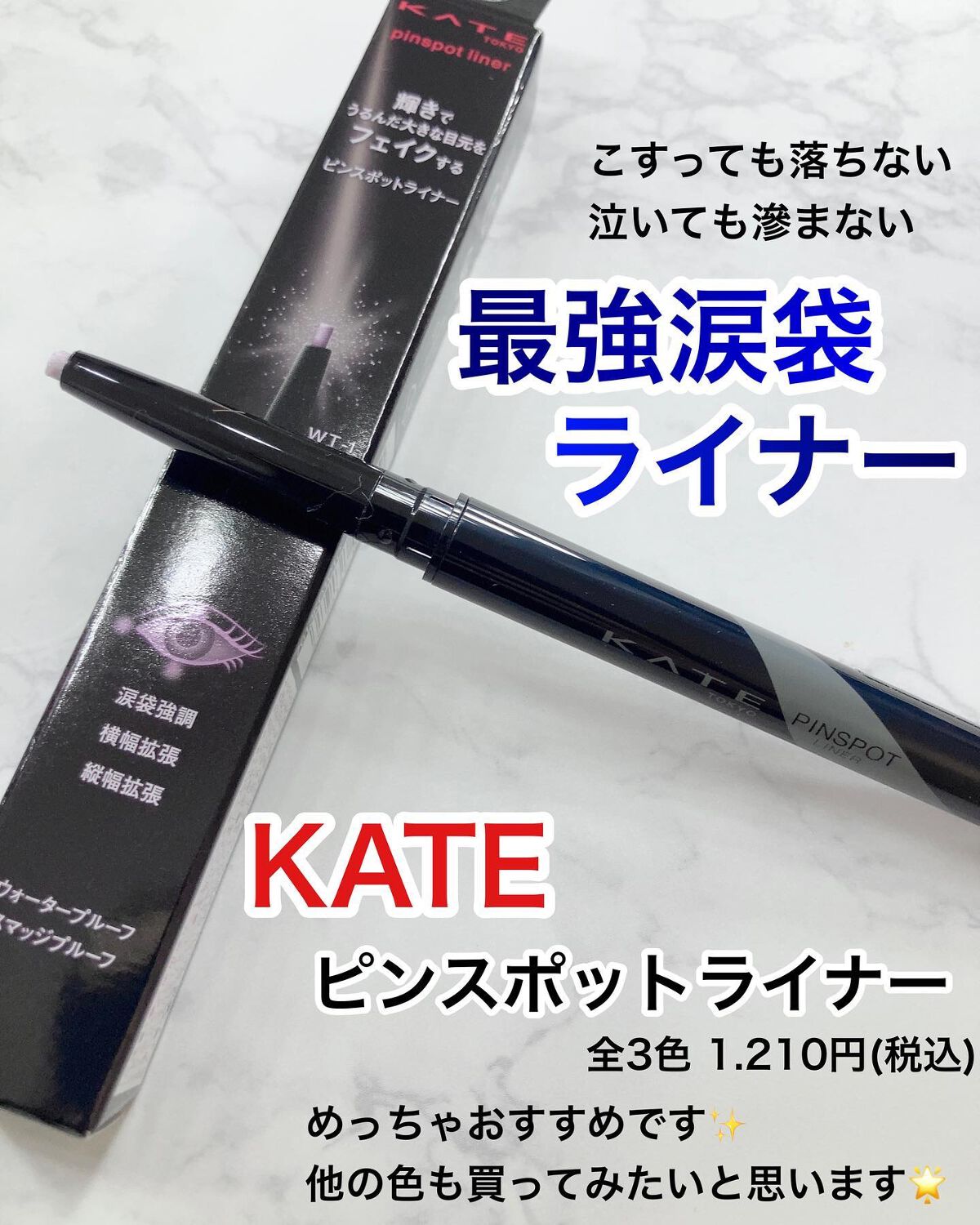ピンスポットライナー/KATE/ペンシルアイライナーを使ったクチコミ(8枚目)