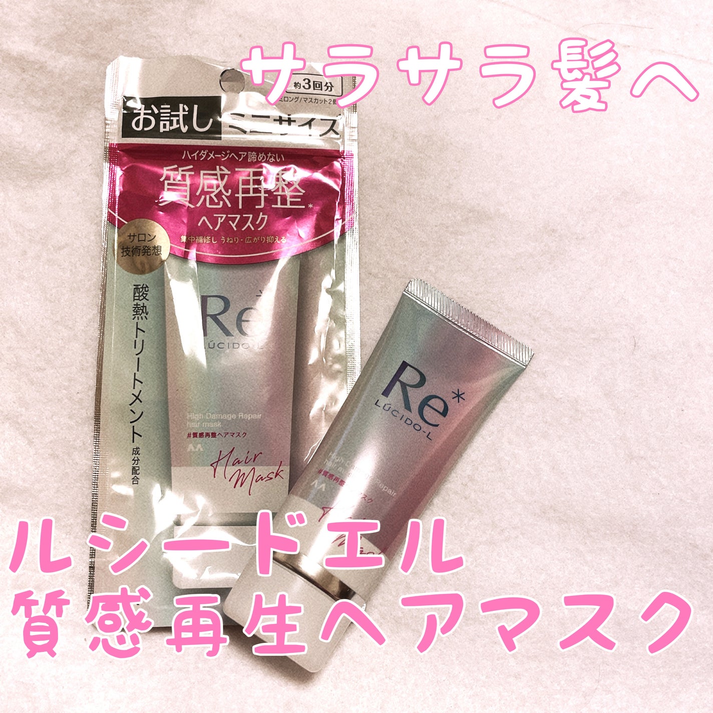 #質感再整ヘアマスク/ルシードエル/ヘアマスク・ヘアパックを使ったクチコミ(1枚目)