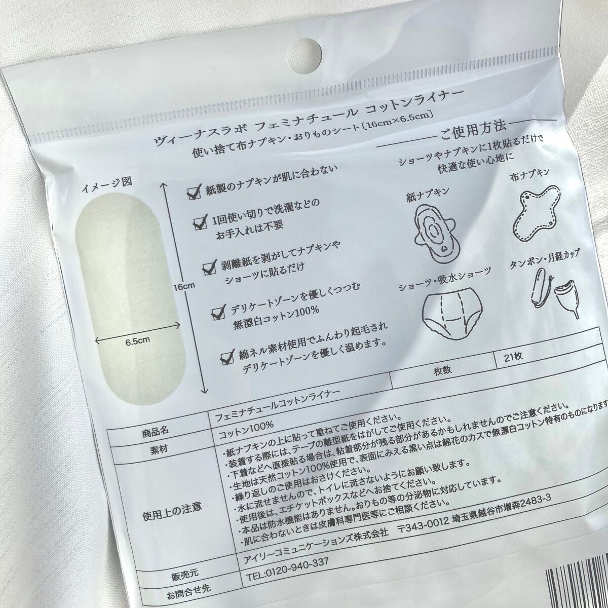 フェミナチュールコットンライナー/ヴィーナスラボ/おりものシートを使ったクチコミ(3枚目)