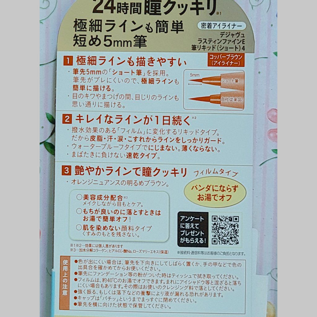 「密着アイライナー」ショート筆リキッド/デジャヴュ/リキッドアイライナーを使ったクチコミ（3枚目）