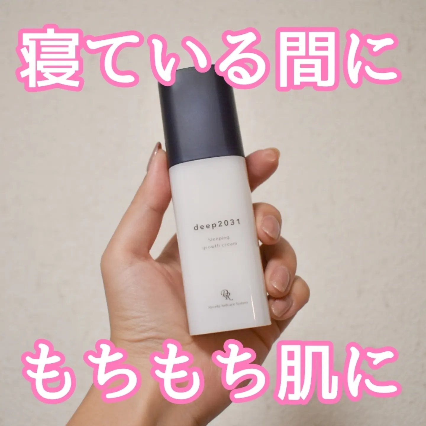 スリーピング グロースクリーム/deep2031/フェイスクリームを使ったクチコミ（1枚目）