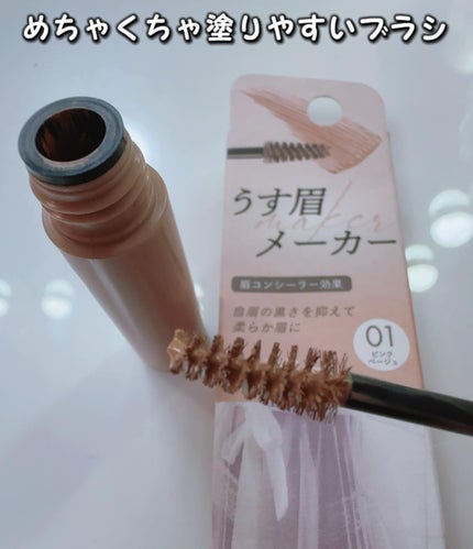 キス うす眉メーカー/KiSS/眉マスカラを使ったクチコミ(3枚目)