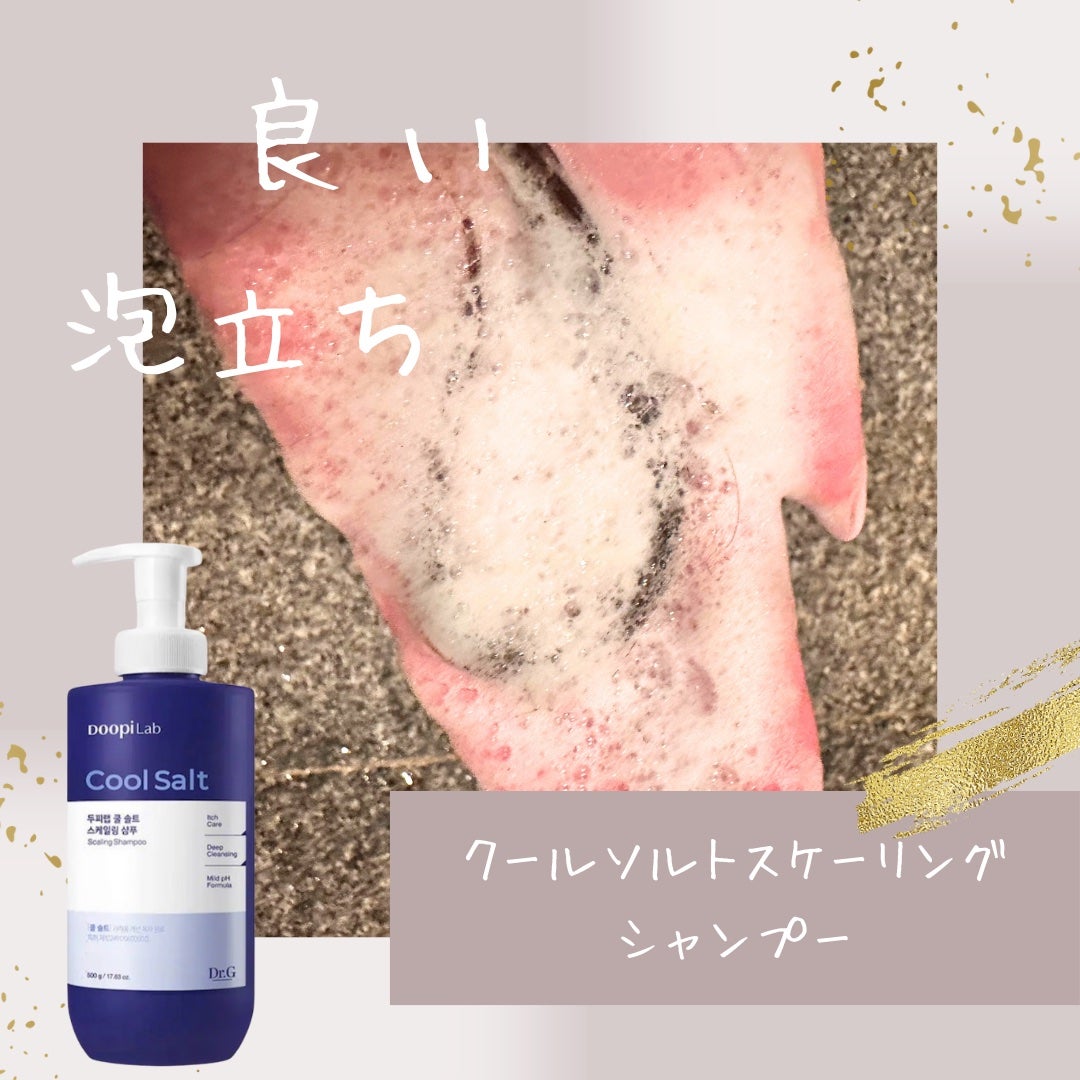 クールソルトスケーリングシャンプー/クールソルトスカルプトリートメント/Dr.G/市販シャンプーを使ったクチコミ(2枚目)