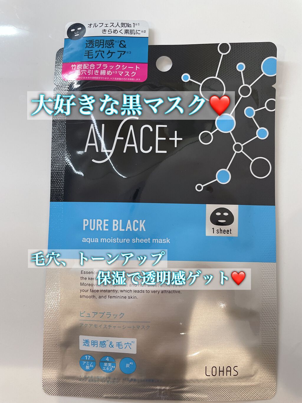 ピュアブラック アクアモイスチャー シートマスク/ALFACE+/シートマスク・パックを使ったクチコミ(1枚目)