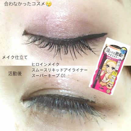 スムースリキッドアイライナー スーパーキープ/ヒロインメイク/リキッドアイライナーを使ったクチコミ(1枚目)