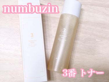 3番 うるツヤ発酵トナー/numbuzin/化粧水を使ったクチコミ（1枚目）