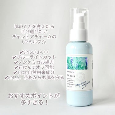 UVミルク 100ml/chant a charm /日焼け止め・UVケアを使ったクチコミ（2枚目）