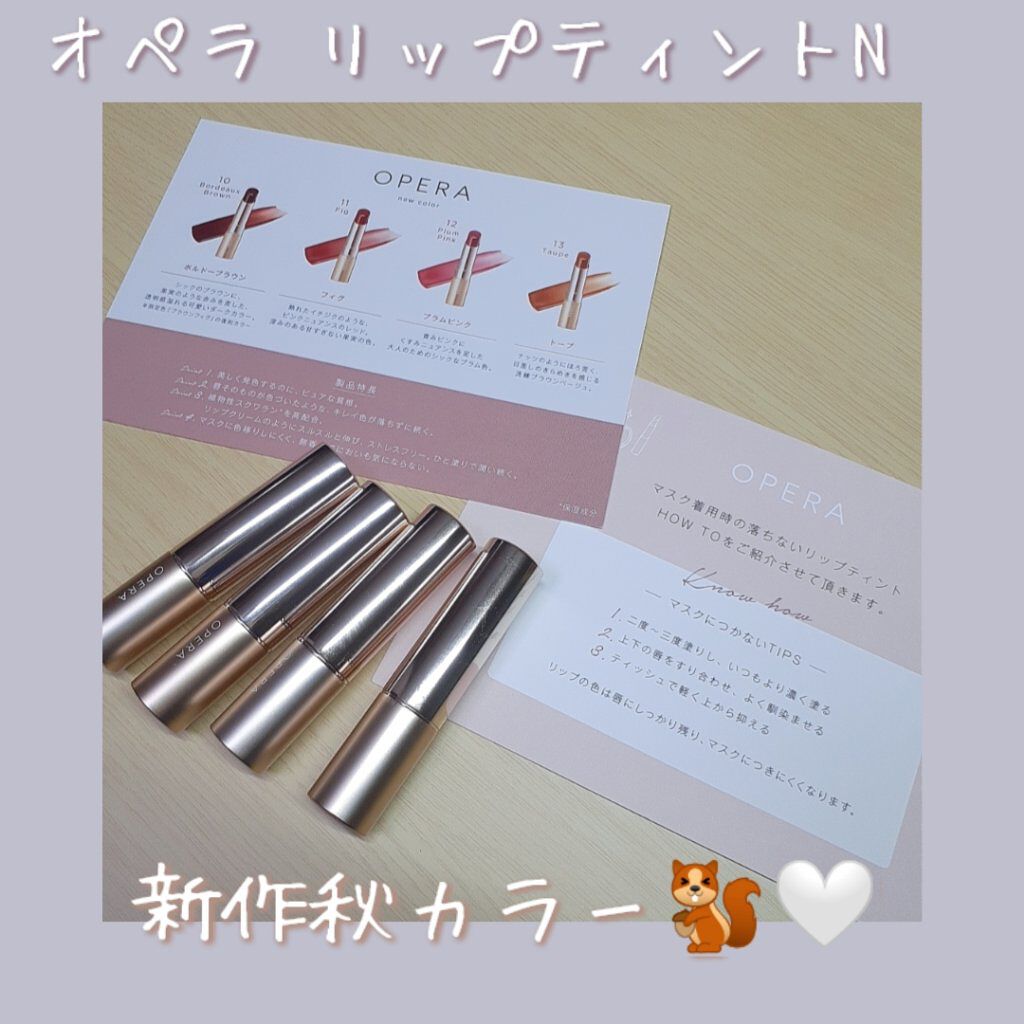 オペラ リップティント N/OPERA/リップティントを使ったクチコミ（1枚目）