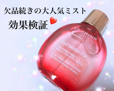 フィックス メイクアップ/CLARINS/ミスト状化粧水を使ったクチコミ（1枚目）