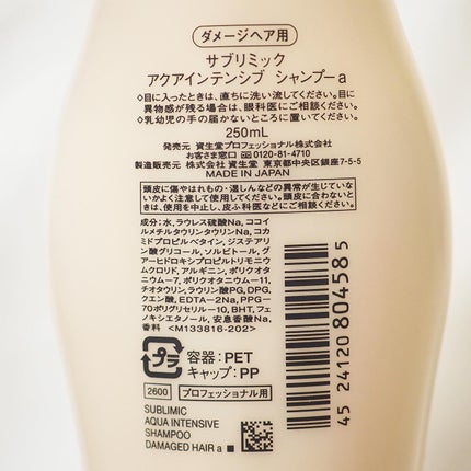 アクアインテンシブ シャンプー/トリートメント/サブリミック/サロンシャンプーを使ったクチコミ(4枚目)
