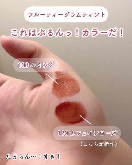 フルーティーグラムティント/Laka/リップティントを使ったクチコミ(3枚目)