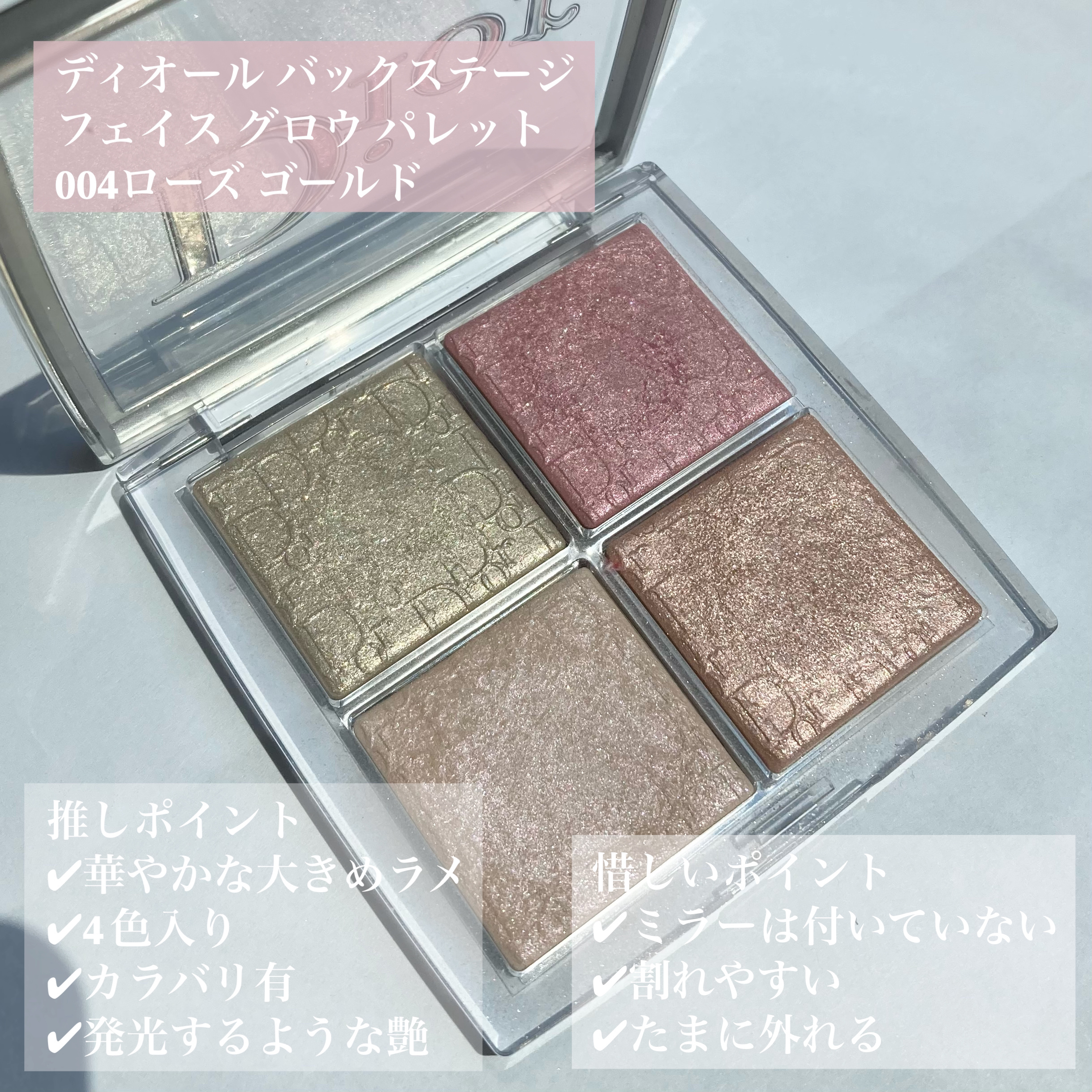 ディオール バックステージ フェイス グロウ パレット/Dior/ハイライトを使ったクチコミ（2枚目）