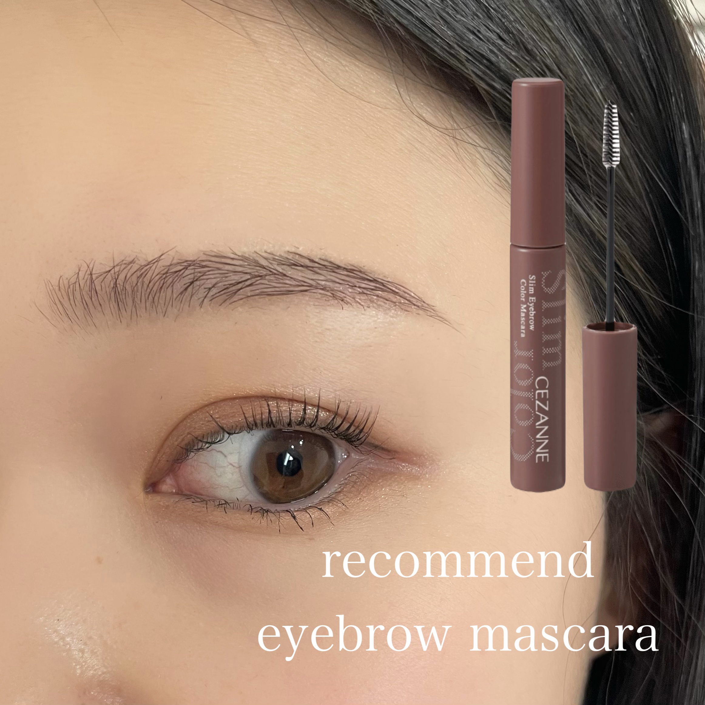 極細アイブロウマスカラ/CEZANNE/眉マスカラを使ったクチコミ（1枚目）