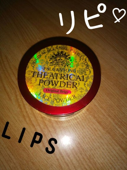 シアトリカルパウダーN/パルガントン/ルースパウダーを使ったクチコミ(1枚目)