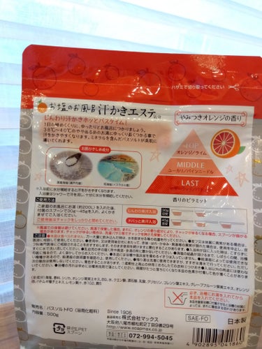 汗かきエステ気分 ヒーリングオレンジ/マックス/入浴剤を使ったクチコミ（2枚目）