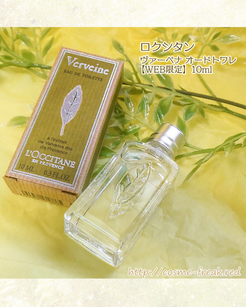 ロクシタン ミントヴァーベナ オードトワレ100ml L'Occitane