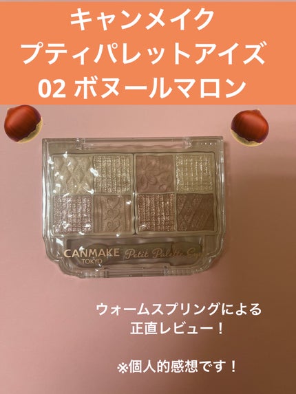 プティパレットアイズ/キャンメイク/パウダーアイシャドウを使ったクチコミ(1枚目)