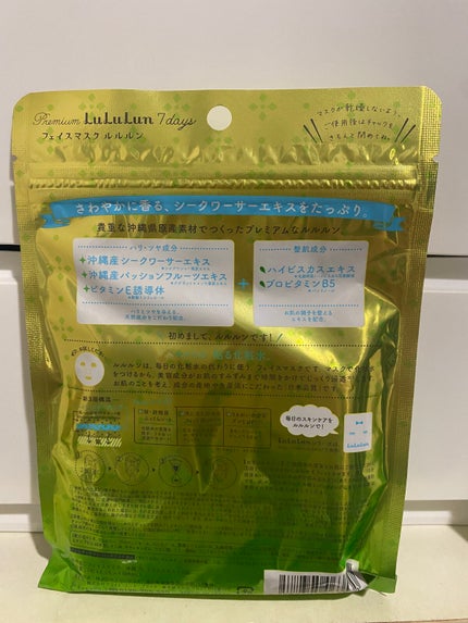 沖縄ルルルン(シークワーサーの香り)/ルルルン/シートマスク・パックを使ったクチコミ(2枚目)