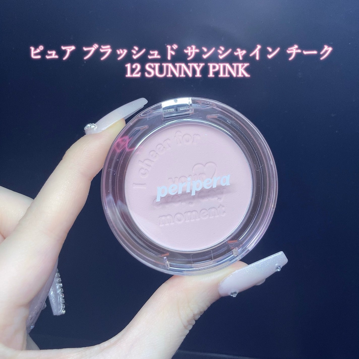 ピュア ブラッシュド サンシャイン チーク/PERIPERA/パウダーチークを使ったクチコミ(1枚目)